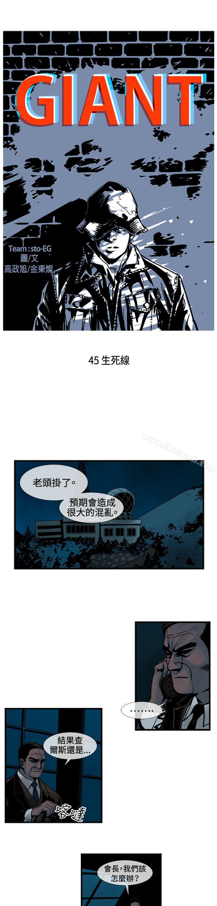 韩国漫画巨人(完结)韩漫_巨人(完结)-第45话在线免费阅读-韩国漫画-第2张图片