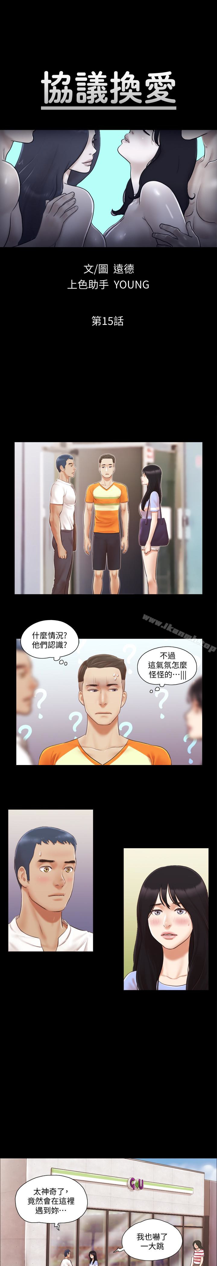 韩国漫画协议换爱韩漫_协议换爱-第15话-怎么办?我是不是疯了在线免费阅读-韩国漫画-第3张图片