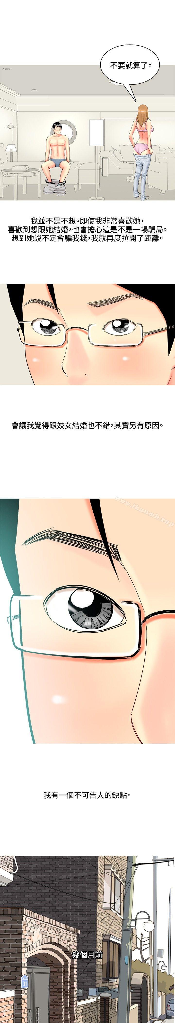 韩国漫画我与妓女结婚了(完结)韩漫_我与妓女结婚了(完结)-第44话在线免费阅读-韩国漫画-第3张图片