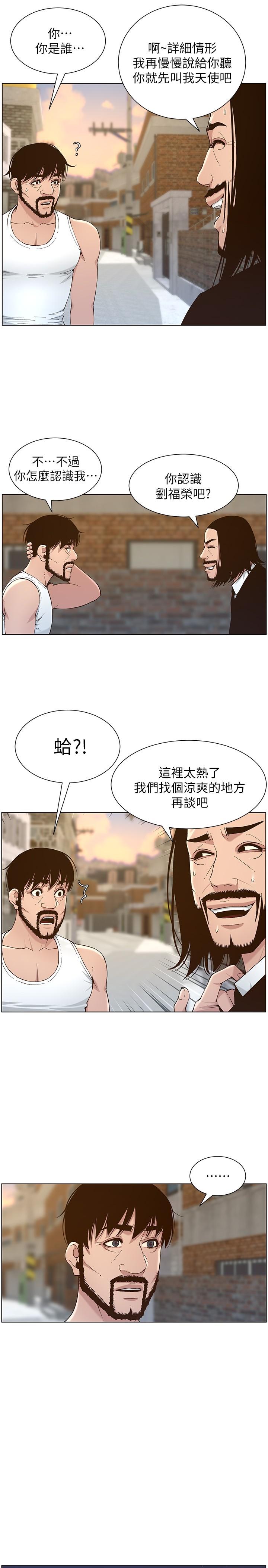 韩国漫画姐妹与继父韩漫_姐妹与继父-第113话-直到最后都说不出口的心意在线免费阅读-韩国漫画-第5张图片