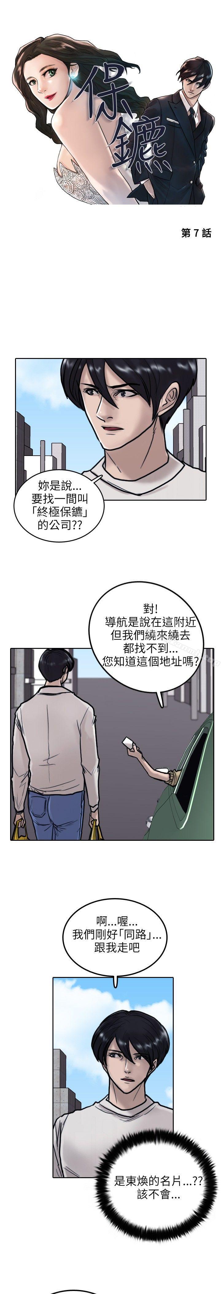 韩国漫画保镳韩漫_保镳-第7话在线免费阅读-韩国漫画-第1张图片