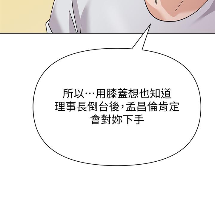 韩国漫画堕落教师韩漫_堕落教师-第92话-直捣敌营在线免费阅读-韩国漫画-第2张图片