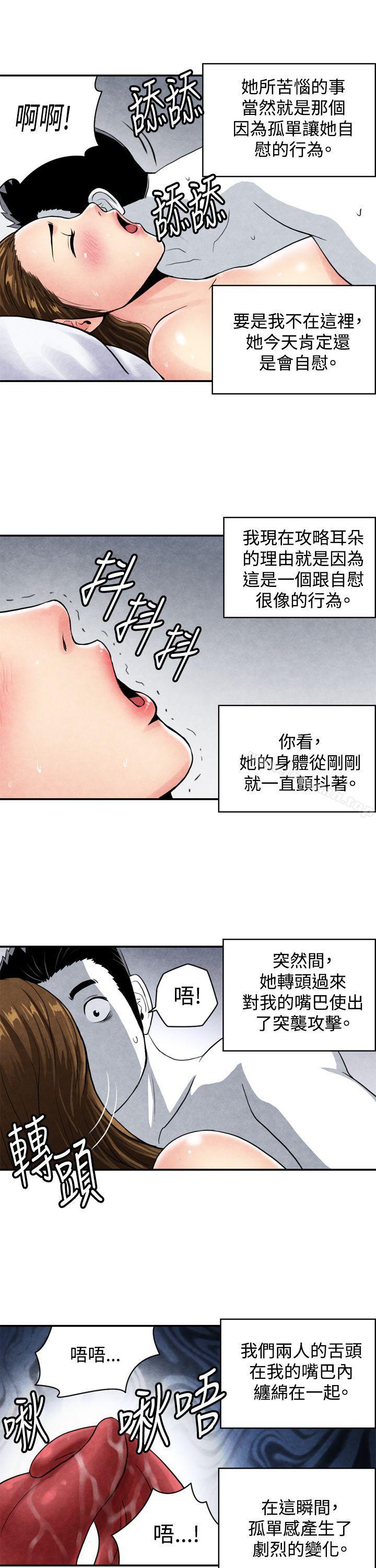 韩国漫画生物学的女性攻略法韩漫_生物学的女性攻略法-CASE-04-1.-有夫之妇在线免费阅读-韩国漫画-第8张图片