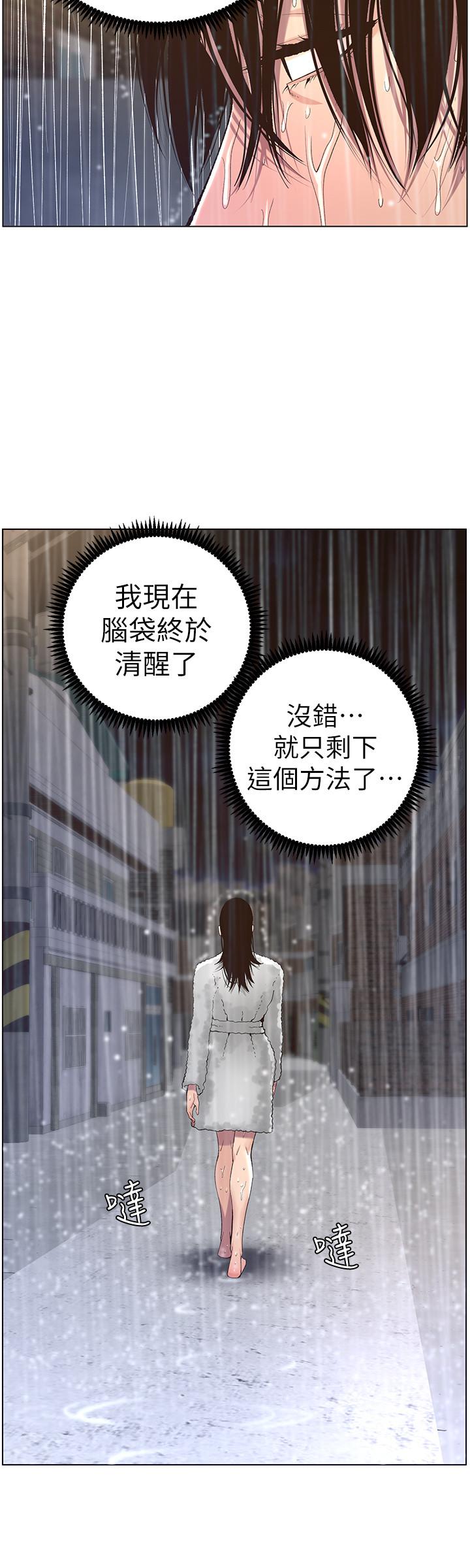 韩国漫画姐妹与继父韩漫_姐妹与继父-第61话-妍希在家人与欲望间做选择在线免费阅读-韩国漫画-第20张图片