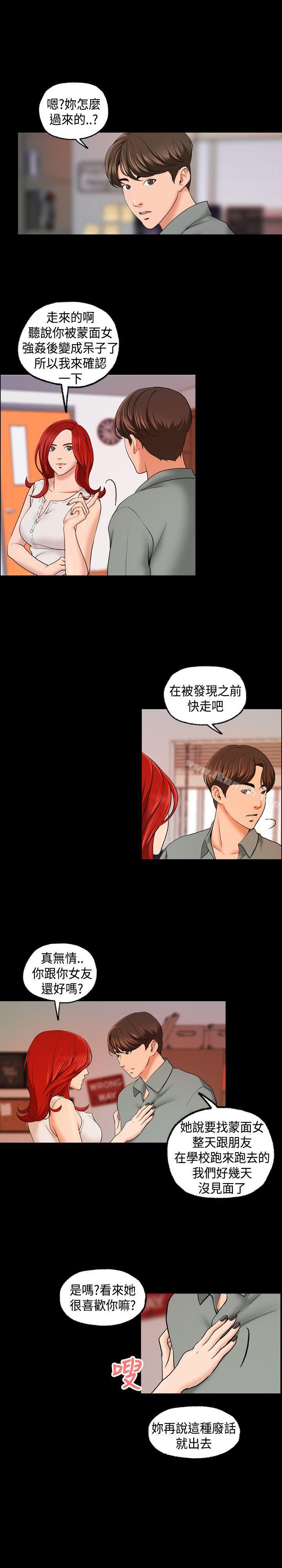 韩国漫画蒙面女王韩漫_蒙面女王-第10话在线免费阅读-韩国漫画-第2张图片