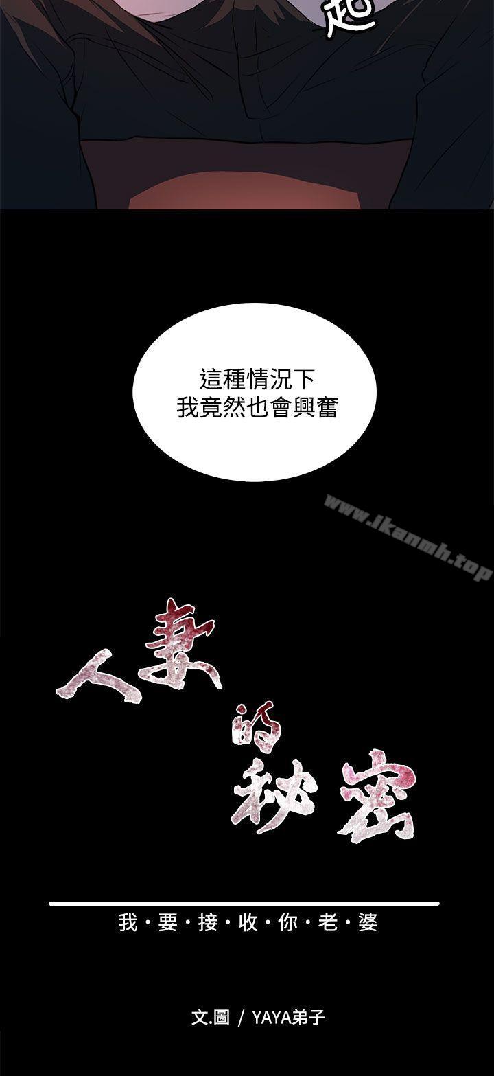 韩国漫画人妻的秘密韩漫_人妻的秘密-第25话在线免费阅读-韩国漫画-第4张图片