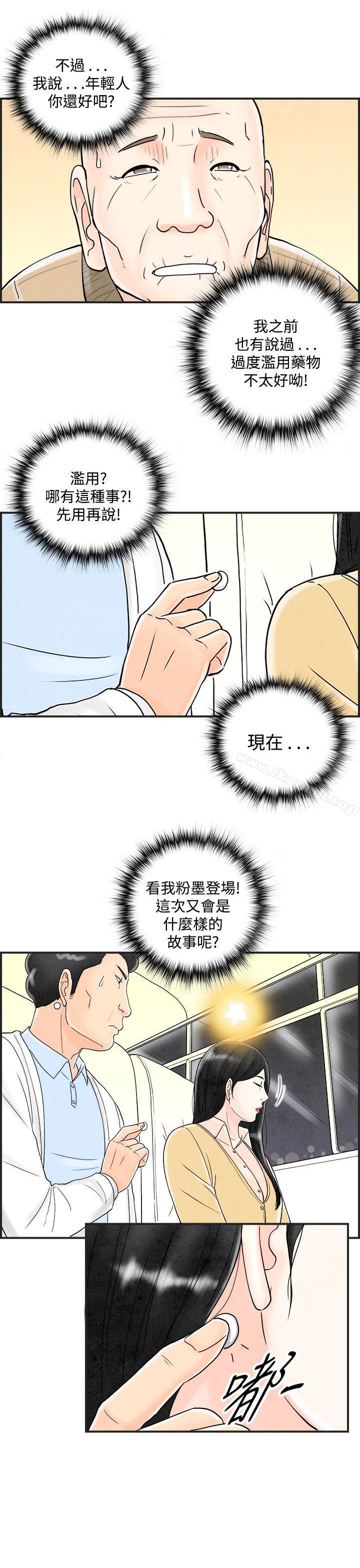 韩国漫画离婚报告书(完结)韩漫_离婚报告书(完结)-第41话-专偷女人心的超能老公7在线免费阅读-韩国漫画-第7张图片