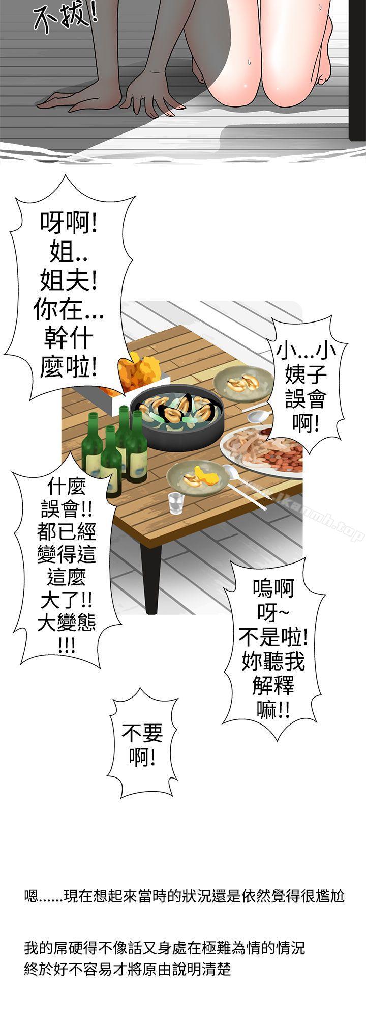 韩国漫画想入非非韩漫_想入非非-姐夫要放假了(下)在线免费阅读-韩国漫画-第10张图片