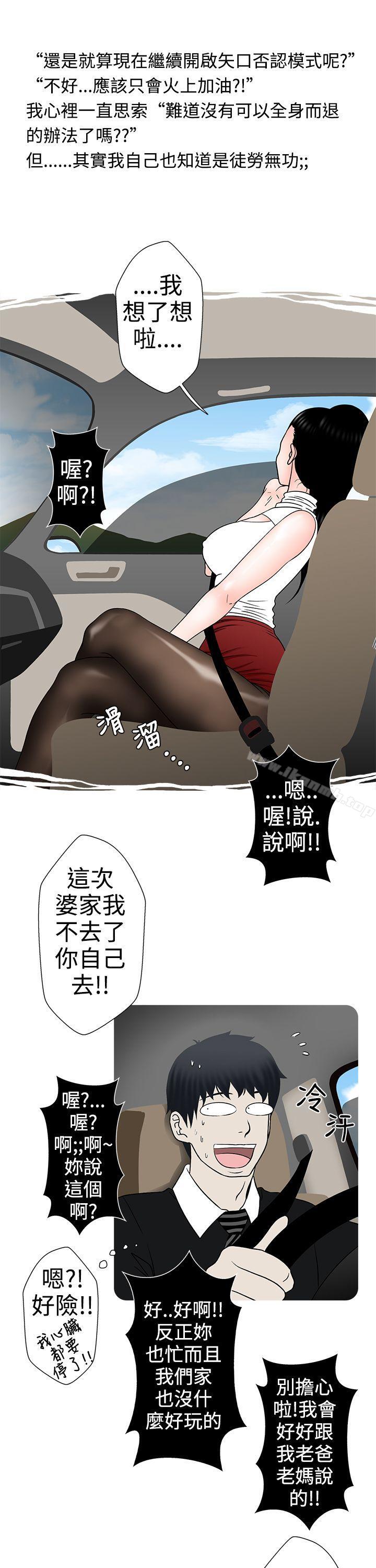 韩国漫画想入非非韩漫_想入非非-小姨子与妻子(中)在线免费阅读-韩国漫画-第7张图片