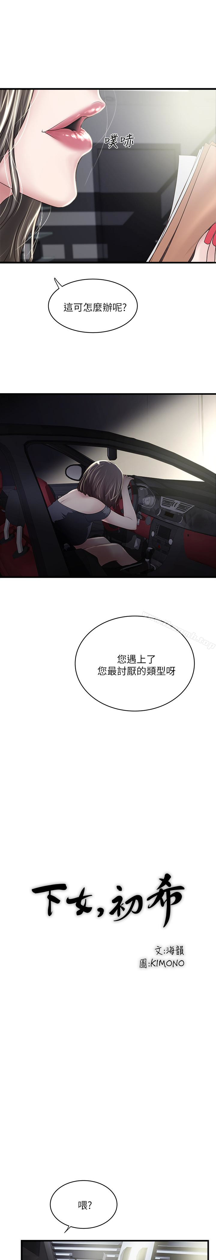 韩国漫画下女,初希韩漫_下女,初希-第46话-初希充满弹性的肉体在线免费阅读-韩国漫画-第12张图片