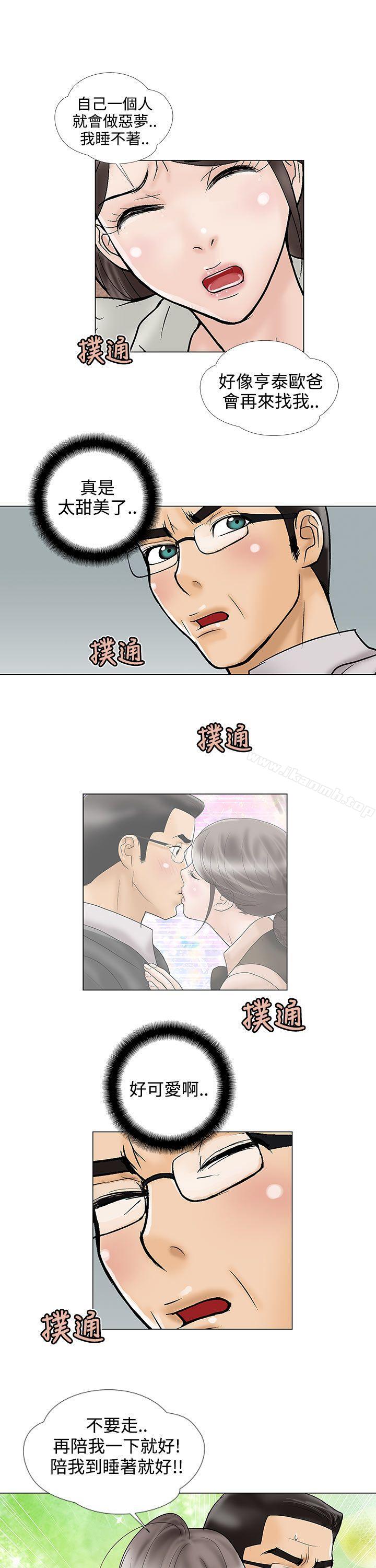 韩国漫画危险的爱(完结)韩漫_危险的爱(完结)-第15话在线免费阅读-韩国漫画-第9张图片