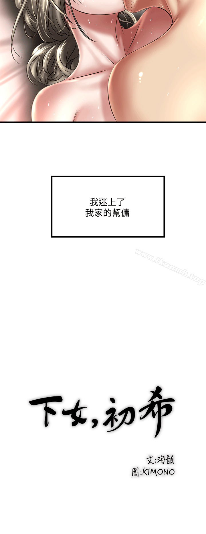 韩国漫画下女,初希韩漫_下女,初希-第22话-自己张开双腿的初希在线免费阅读-韩国漫画-第24张图片