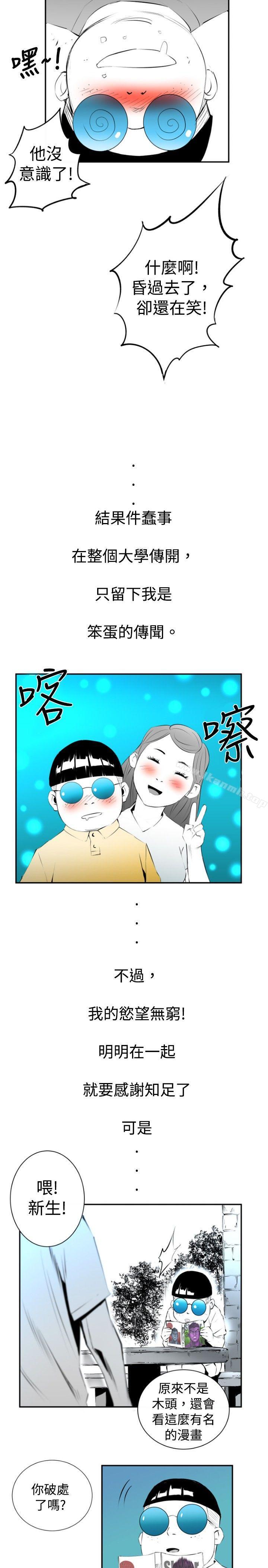 韩国漫画10人10色：初体验韩漫_10人10色：初体验-钱葛意-笨蛋一个月的初体验(上)在线免费阅读-韩国漫画-第13张图片