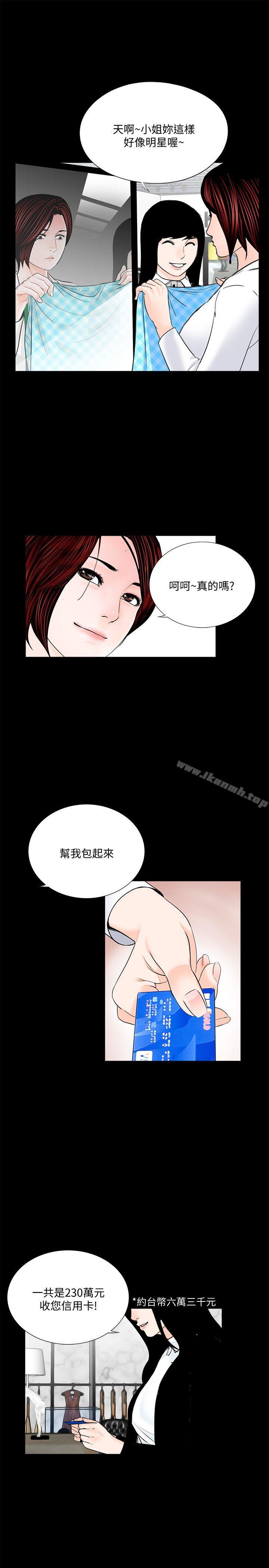 韩国漫画梦魇韩漫_梦魇-第45话---真书的未婚夫(03)在线免费阅读-韩国漫画-第22张图片