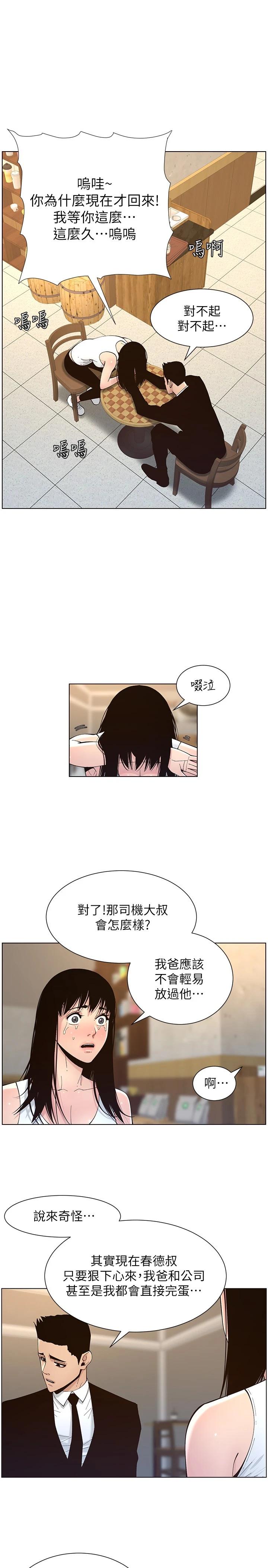 韩国漫画姐妹与继父韩漫_姐妹与继父-第118话-爸爸为了女儿的心在线免费阅读-韩国漫画-第11张图片