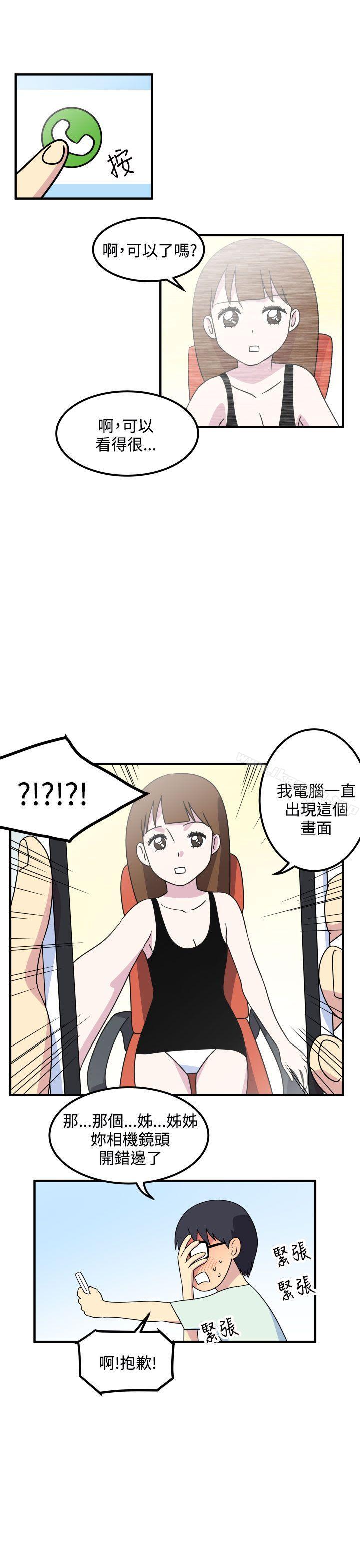 韩国漫画腹黑女的异想世界韩漫_腹黑女的异想世界-第17话在线免费阅读-韩国漫画-第3张图片