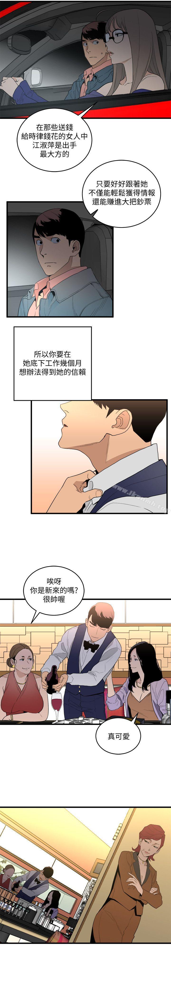 韩国漫画食物链韩漫_食物链-第25话-礼物在线免费阅读-韩国漫画-第3张图片