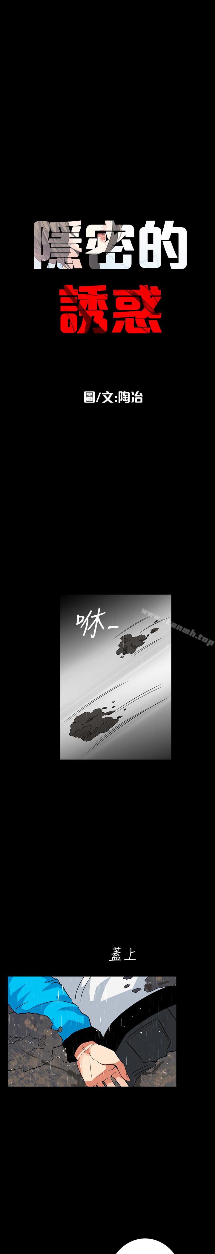 韩国漫画隐密的诱惑韩漫_隐密的诱惑-第29话-下落不明的和英在线免费阅读-韩国漫画-第4张图片