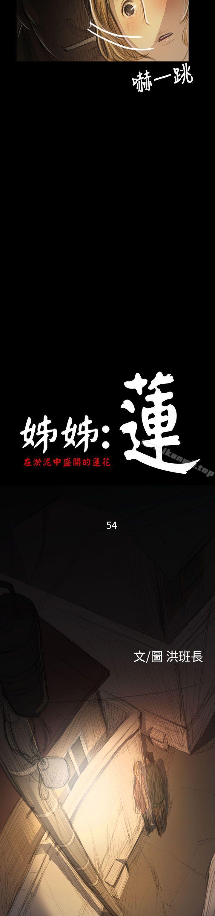 韩国漫画姐姐:-莲韩漫_姐姐:-莲-第54话在线免费阅读-韩国漫画-第5张图片