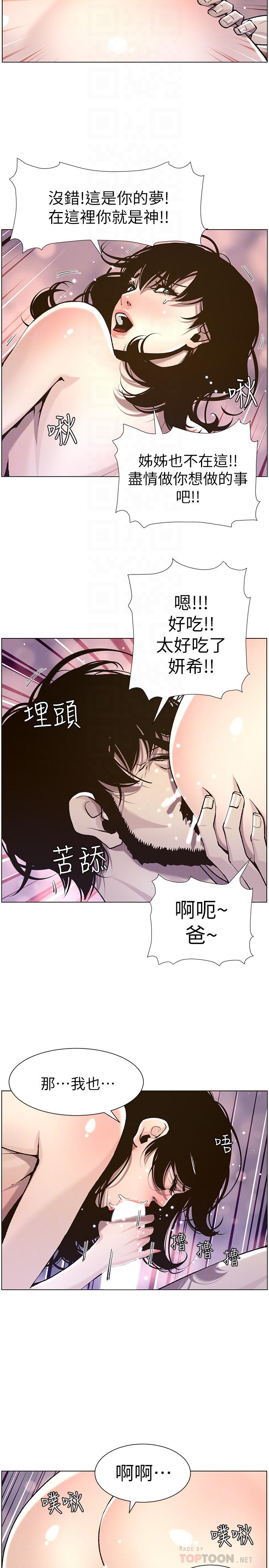 韩国漫画姐妹与继父韩漫_姐妹与继父-第52话-抛弃道德，忠于欲望在线免费阅读-韩国漫画-第14张图片