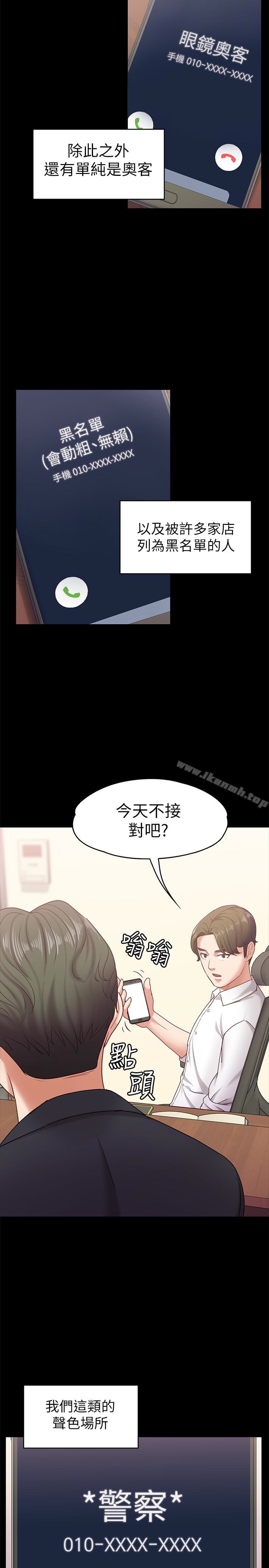 韩国漫画按摩妹女友韩漫_按摩妹女友-第11话-刑警前来取缔在线免费阅读-韩国漫画-第18张图片