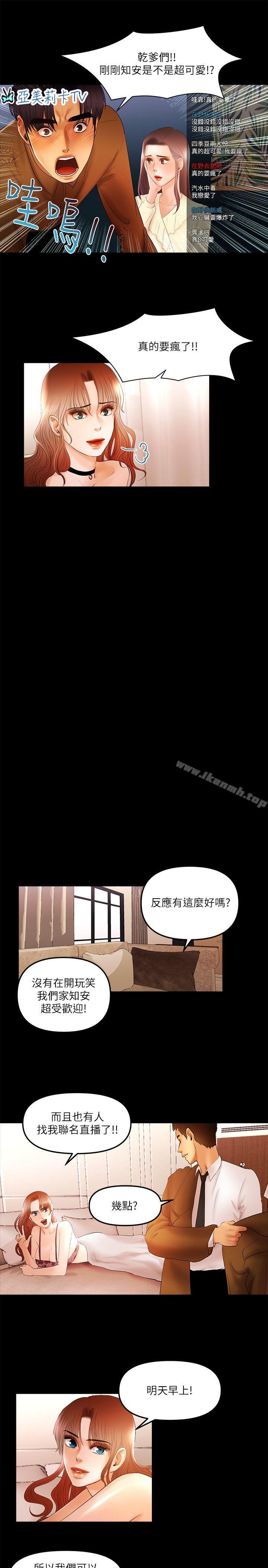 韩国漫画干爹我还要韩漫_干爹我还要-第11话---假想婚姻节目在线免费阅读-韩国漫画-第12张图片