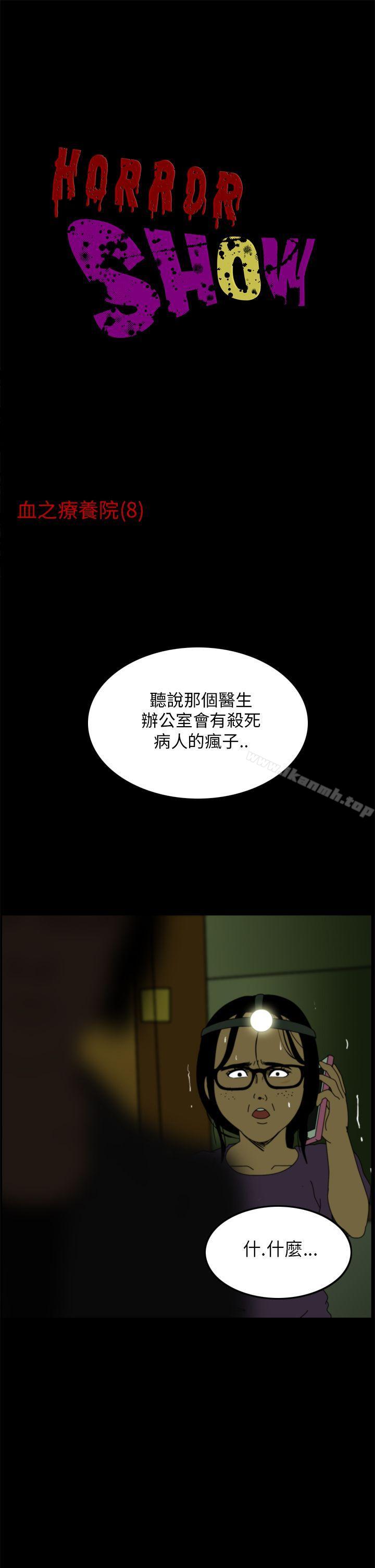 韩国漫画恐怖秀（完结）韩漫_恐怖秀（完结）-第8话在线免费阅读-韩国漫画-第1张图片