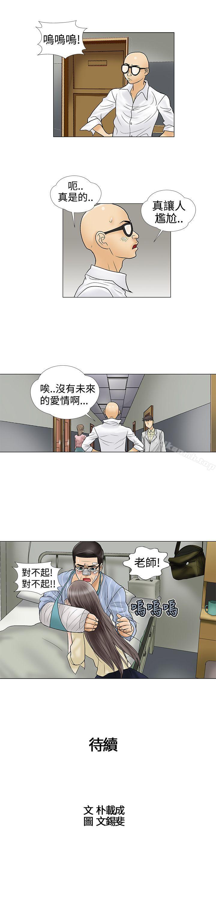 韩国漫画危险的爱(完结)韩漫_危险的爱(完结)-第10话在线免费阅读-韩国漫画-第11张图片