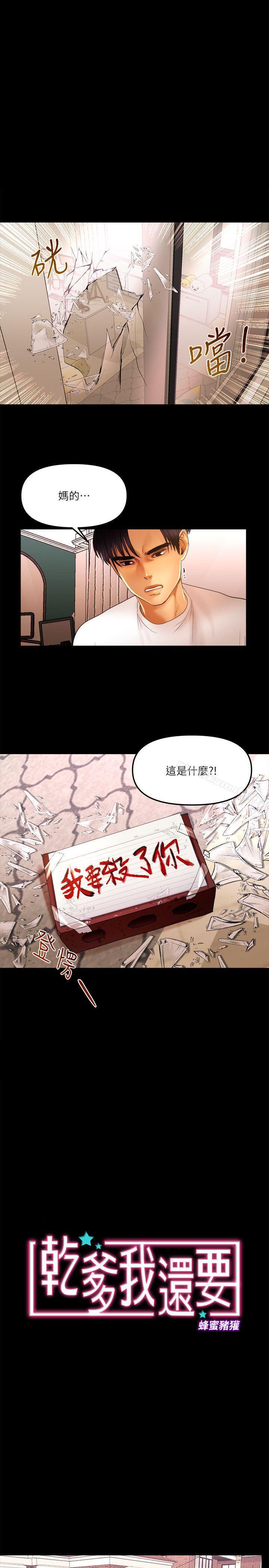 韩国漫画干爹我还要韩漫_干爹我还要-第11话---假想婚姻节目在线免费阅读-韩国漫画-第1张图片