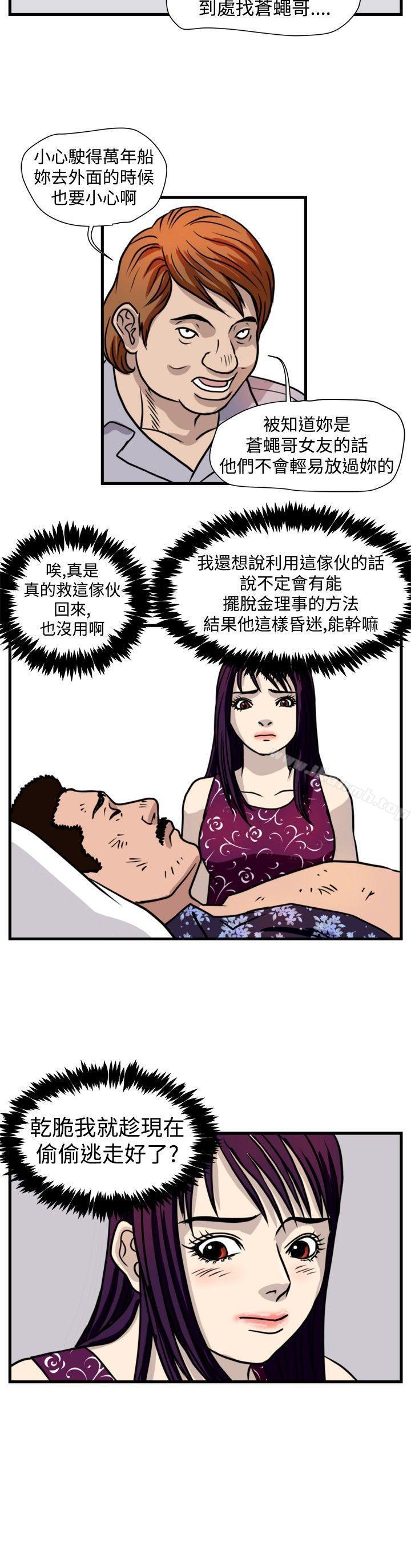 韩国漫画暴徒(完结)韩漫_暴徒(完结)-第43话在线免费阅读-韩国漫画-第14张图片