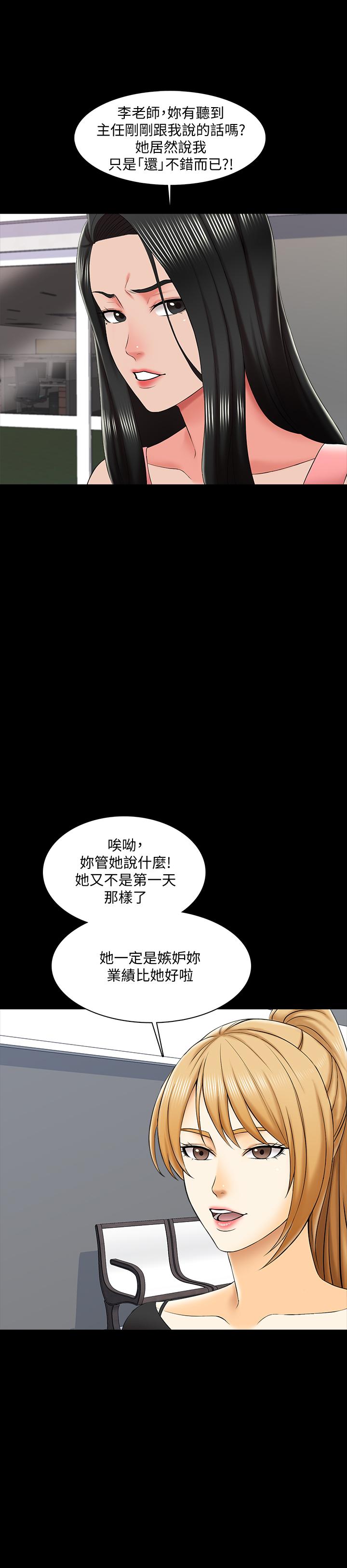 韩国漫画家教老师韩漫_家教老师-第21话-野心勃勃的宋老师在线免费阅读-韩国漫画-第25张图片