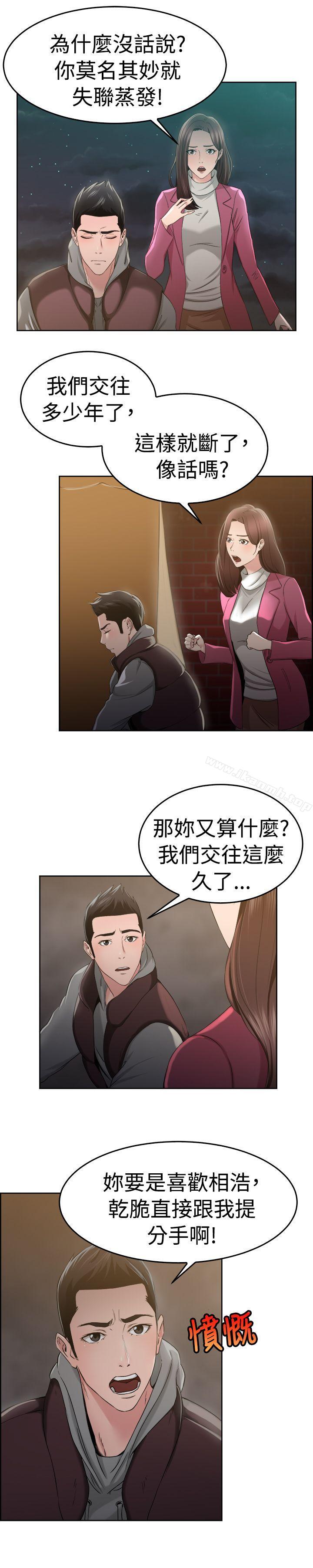 韩国漫画前男友前女友(完结)韩漫_前男友前女友(完结)-第47话-破洞的裤裤，出错的爱情(中)在线免费阅读-韩国漫画-第17张图片