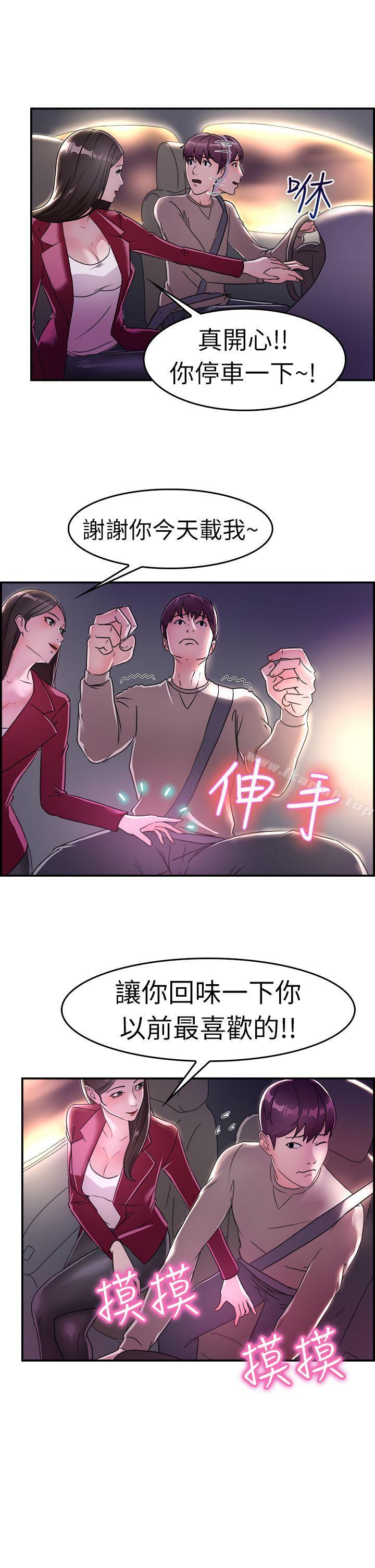 韩国漫画前男友前女友(完结)韩漫_前男友前女友(完结)-第8话-幽会前女友(中)在线免费阅读-韩国漫画-第12张图片