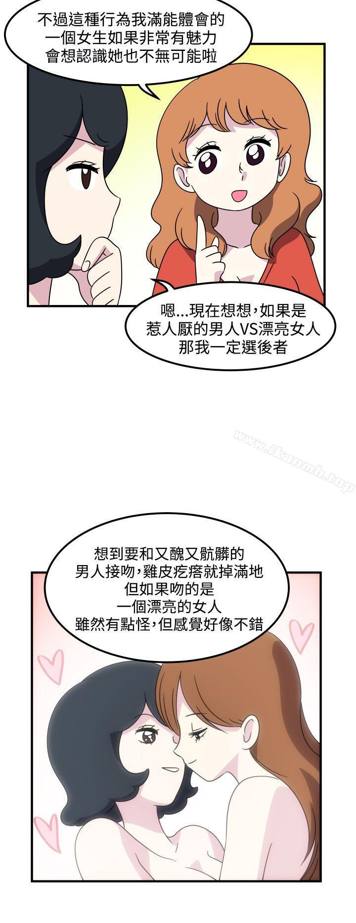 韩国漫画腹黑女的异想世界韩漫_腹黑女的异想世界-第19话在线免费阅读-韩国漫画-第12张图片