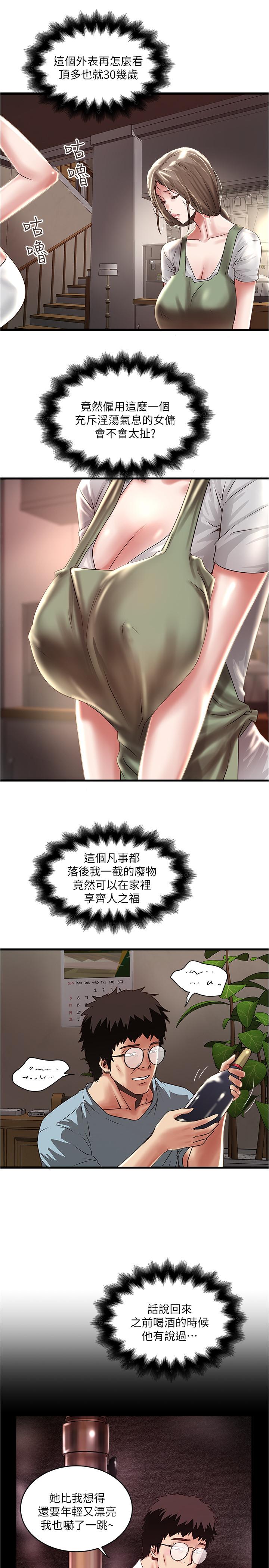 韩国漫画下女,初希韩漫_下女,初希-第72话-他家居然有这么淫荡的女佣在线免费阅读-韩国漫画-第19张图片