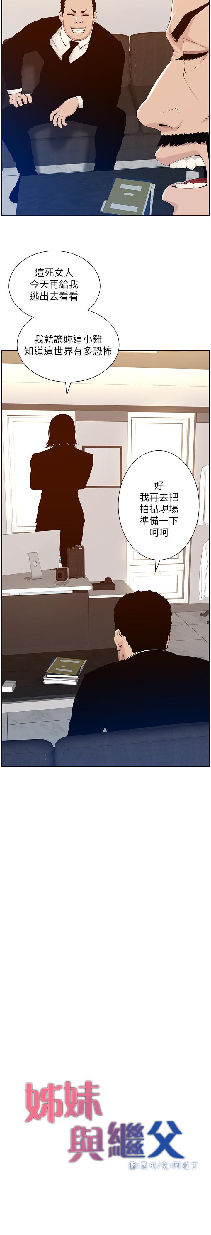 韩国漫画姐妹与继父韩漫_姐妹与继父-第105话-无止尽的羞耻行径在线免费阅读-韩国漫画-第2张图片