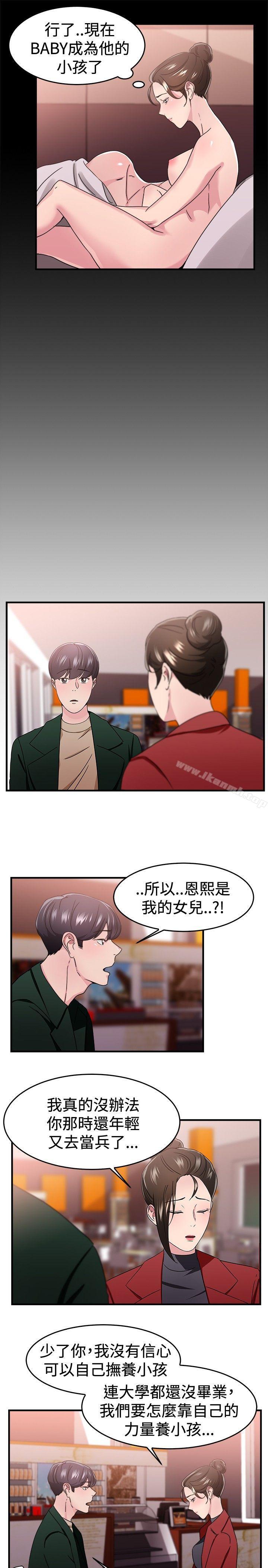 韩国漫画前男友前女友(完结)韩漫_前男友前女友(完结)-第93话-她的女儿(下)在线免费阅读-韩国漫画-第12张图片