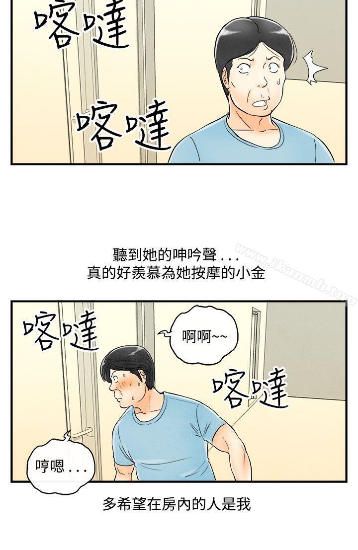 韩国漫画离婚报告书(完结)韩漫_离婚报告书(完结)-第53话-老公是色情按摩师3在线免费阅读-韩国漫画-第9张图片