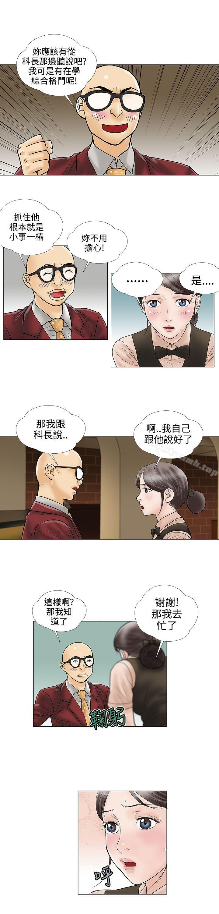 韩国漫画危险的爱(完结)韩漫_危险的爱(完结)-第25话在线免费阅读-韩国漫画-第3张图片