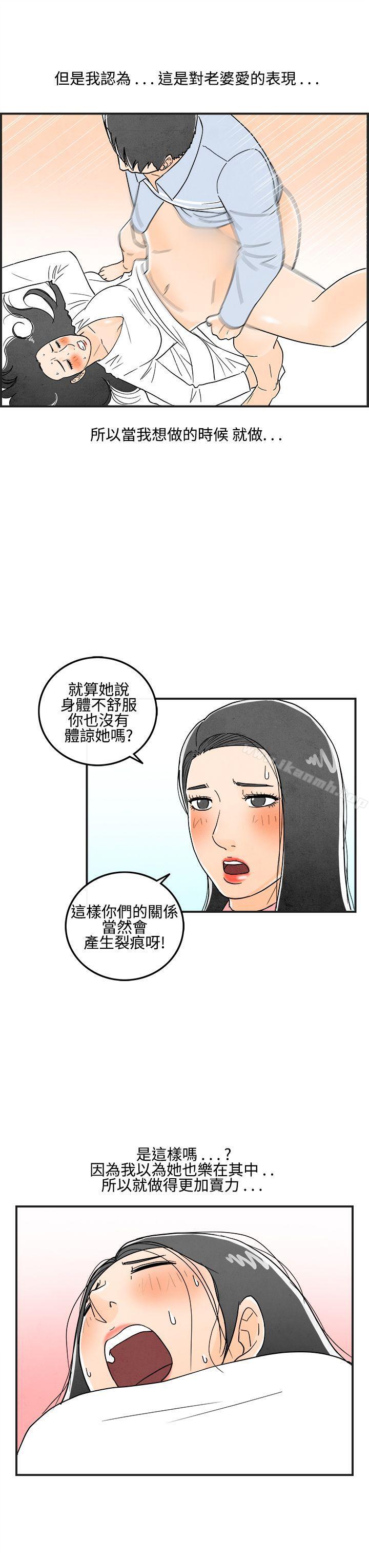 韩国漫画离婚报告书(完结)韩漫_离婚报告书(完结)-第13话-性爱成瘾症的老公2在线免费阅读-韩国漫画-第17张图片