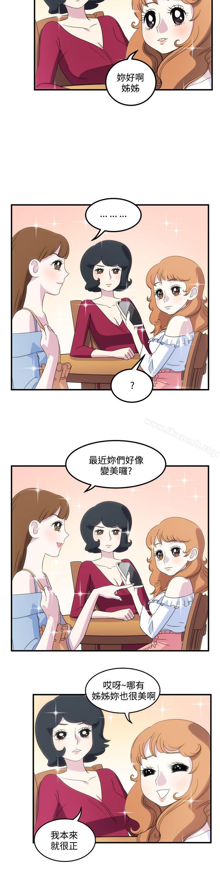 韩国漫画腹黑女的异想世界韩漫_腹黑女的异想世界-第14话在线免费阅读-韩国漫画-第2张图片