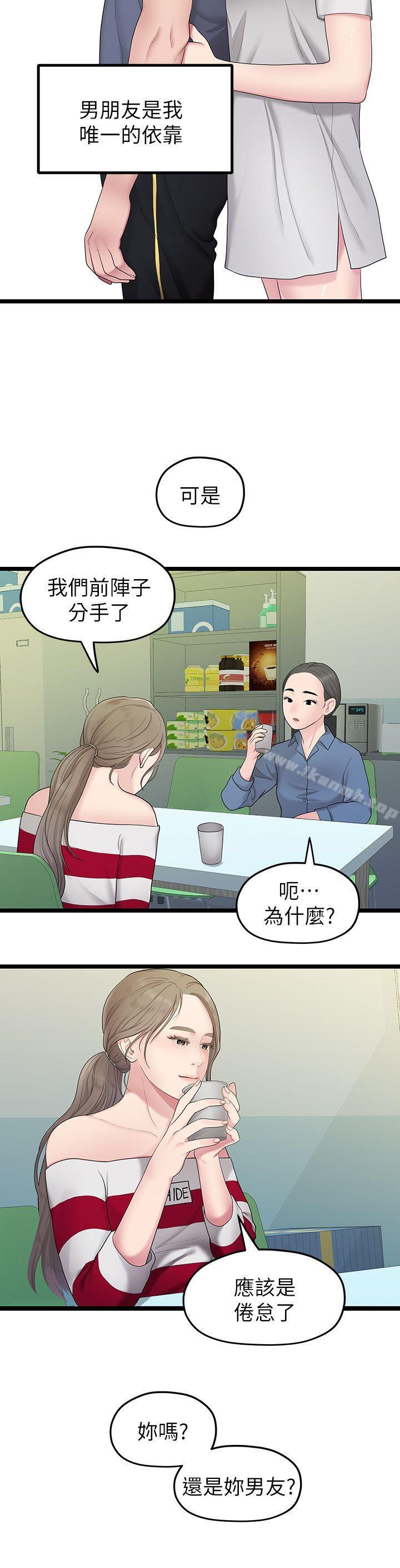 韩国漫画我们的非常关系韩漫_我们的非常关系-第33话-无法继续交往的理由在线免费阅读-韩国漫画-第8张图片