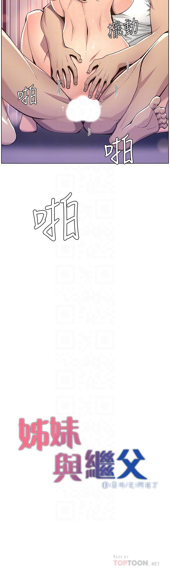 韩国漫画姐妹与继父韩漫_姐妹与继父-第63话-奔向高潮的喜悦在线免费阅读-韩国漫画-第4张图片