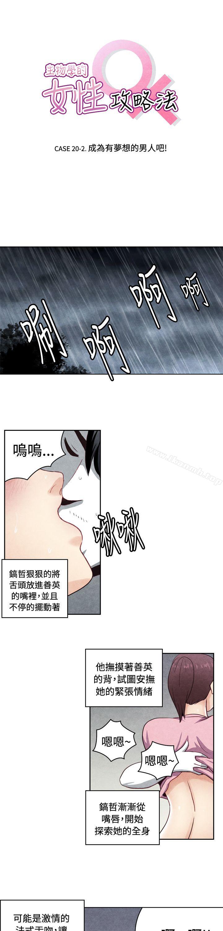 韩国漫画生物学的女性攻略法韩漫_生物学的女性攻略法-CASE-20-2.-成为有梦想的男人吧在线免费阅读-韩国漫画-第1张图片