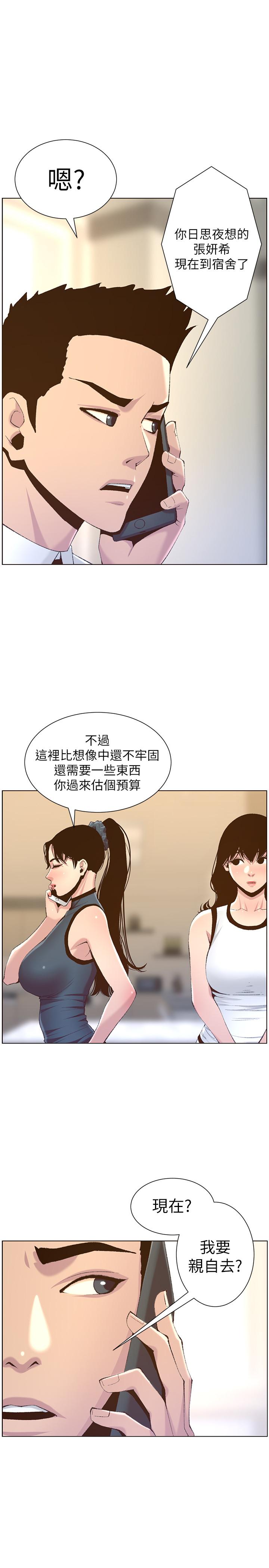 韩国漫画姐妹与继父韩漫_姐妹与继父-第66话-出现在妍希面前的陌生男子在线免费阅读-韩国漫画-第22张图片
