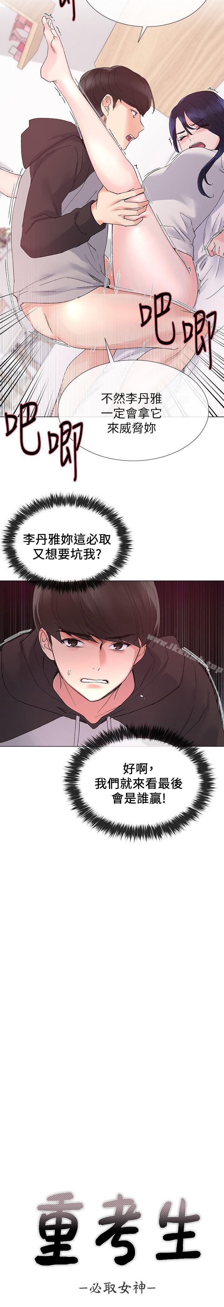 韩国漫画重考生韩漫_重考生-第22话-能让丹雅垮台的方法在线免费阅读-韩国漫画-第2张图片