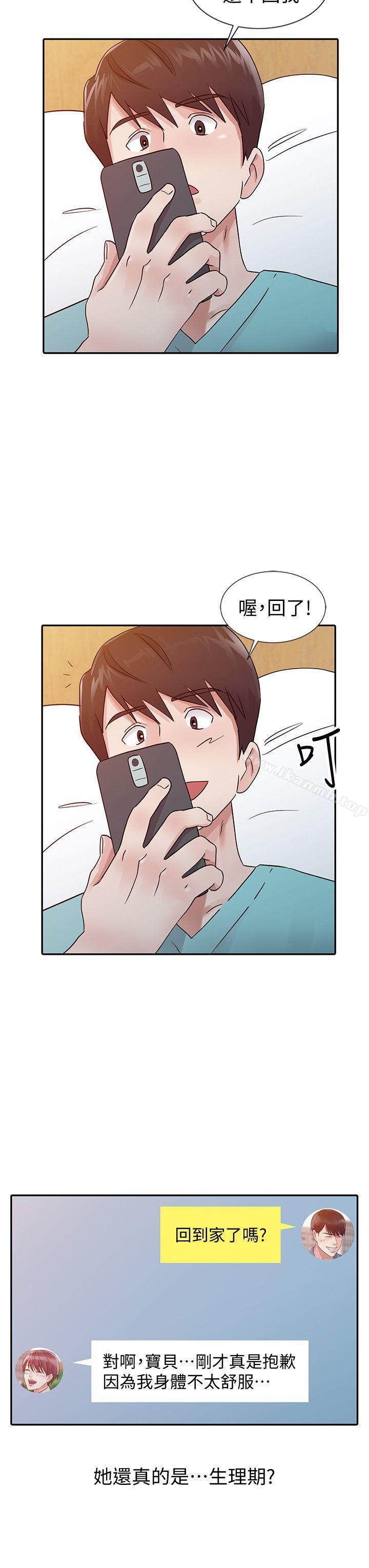 韩国漫画爸爸的女人韩漫_爸爸的女人-第25话---这样算劈腿吗?在线免费阅读-韩国漫画-第8张图片