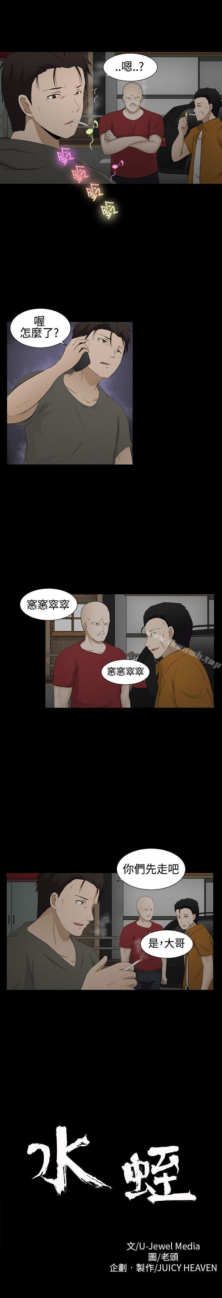 韩国漫画水蛭韩漫_水蛭-第2话在线免费阅读-韩国漫画-第8张图片