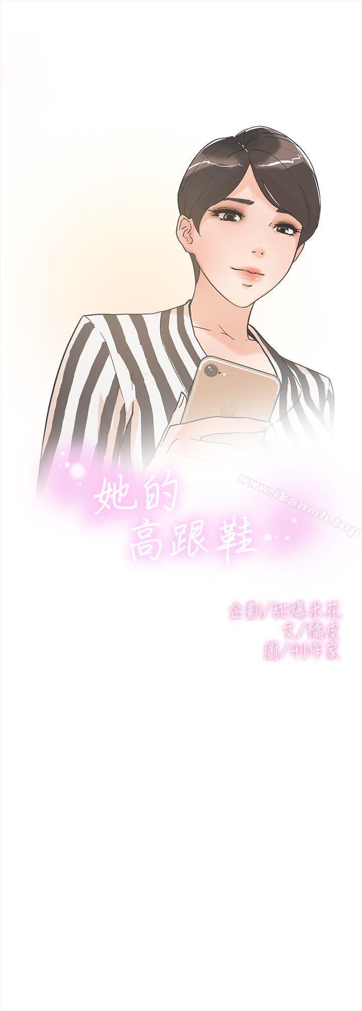 韩国漫画她的高跟鞋(无删减)韩漫_她的高跟鞋(无删减)-第2话在线免费阅读-韩国漫画-第3张图片