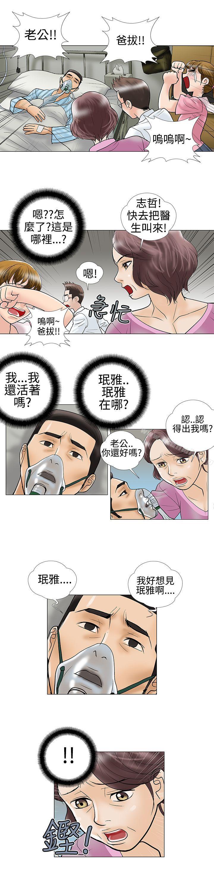 韩国漫画危险的爱(完结)韩漫_危险的爱(完结)-第27话在线免费阅读-韩国漫画-第7张图片